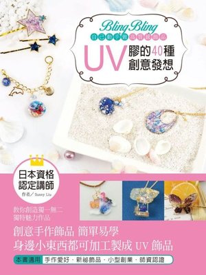 cover image of Bling Bling自己動手做高質感飾品